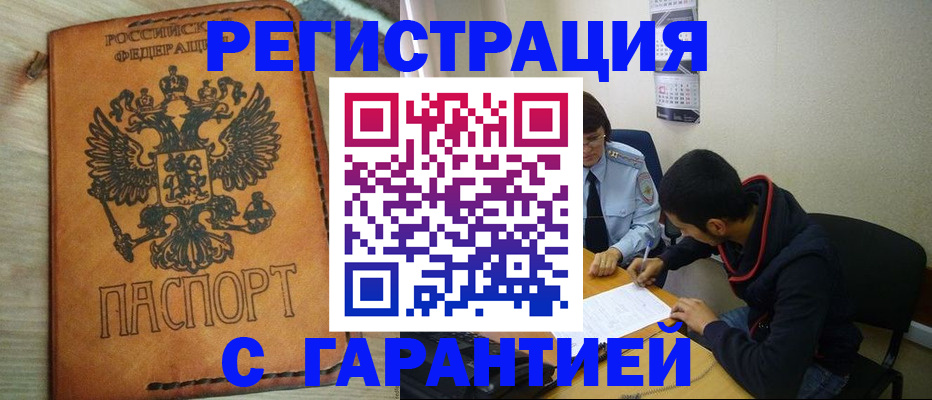 временная регистрация надежно в Ингушетии