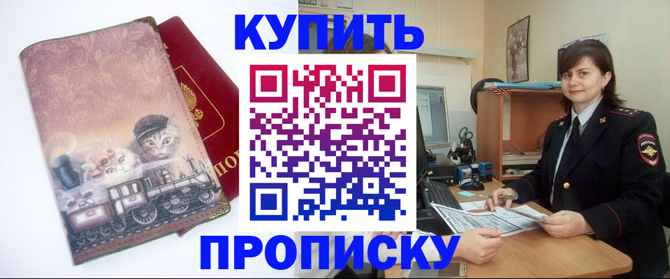 прописка в Ингушетии